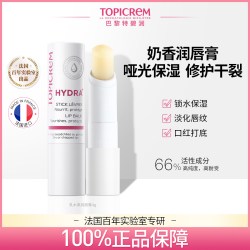 TOPICREM 特碧润唇膏保湿滋润淡唇纹去死皮修护唇膜女补水男防干裂