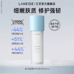 兰芝 新水酷精华水清润特润强韧肌肤水润修护小蓝盾