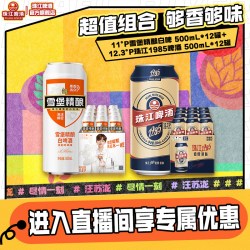 珠江啤酒 雪堡精酿白啤酒500mL*12罐+珠江1985啤酒500mL*12罐