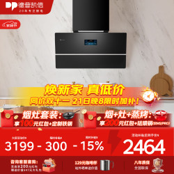 德普 2025年抽烟机X5PRO飓风瞬吸30m³爆炒风量智彩屏烟灶联动CXW-268-01-X5Pro-J