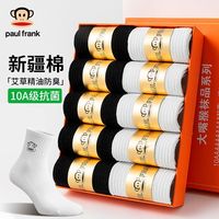 百亿补贴：大嘴猴 礼盒装袜子男款纯色吸汗短袜秋冬中筒运动棉袜