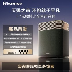 海信 F7无线重低音外置音响杜比音响组网智能蓝牙设备激光电视专用
