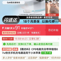 百亿补贴：酷态科 CP6 67W快充 自带伸缩线 2C1A 充电器