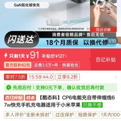 酷态科 CP6 67W快充 自带伸缩线 2C1A 充电器