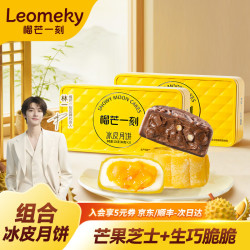 榴芒一刻 榴莲冰皮月饼芒果生巧广式流心月饼水果味中秋送礼高档礼盒 芒果+生巧冰皮68g*2枚*2盒