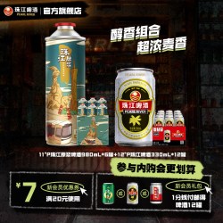 珠江啤酒 珠江原浆啤酒组合共18罐整箱批发老珠江鲜啤官方旗舰店