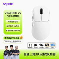 雷柏 VT3sPRO V2版 轻量化PAW3955引擎 黑白双色 无线/有线双模游戏鼠标