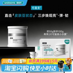 GOT2B 七夕礼物屈臣氏可复美焦点面霜套盒(50g+小水膜)x2送女友官方正品