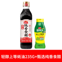 海天 轻醇上等蚝油235g+纯香食醋500ml 套装