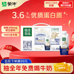 蒙牛 精选牧场原生高钙纯牛奶250ml*10盒 补钙早餐 送礼盒装