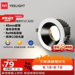 Yeelight 护眼led嵌入式筒射无主灯防眩吊顶 V2筒灯7W YLTDV-0007