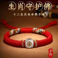 半日逅屿 金刚结本命佛十二生肖手链银手绳男女好运珠本命年红绳男女同款 红绳【鼠】