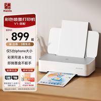 汉印 V1 彩色家用小型喷墨打印机作业打印多功能一体机手机WiFi无线连接宿舍办公家庭A4照片相片迷你