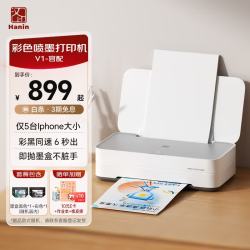 汉印 V1 彩色家用小型喷墨打印机作业打印多功能一体机手机WiFi无线连接宿舍办公家庭A4照片相片迷你