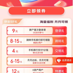 京东×建行 好礼大派送 领6-54元支付券包；满17-12元外卖券；85折京东快递券等