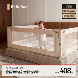 BeBeBus 床围栏婴儿防摔防护栏儿童床边防掉挡板宝宝加高床护栏