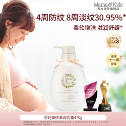Mama&Kids 防妊娠纹滋润乳霜