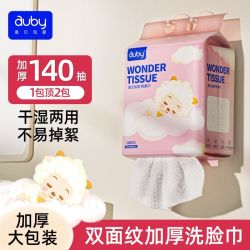 澳贝 婴儿绵柔巾悬挂加厚纹珍珠纹一次性洗脸巾干湿两用学生女洁面