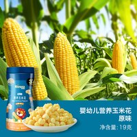 88VIP：禾泱泱 婴幼儿营养玉米花无添加糖低钠宝宝零食非油炸爆米花6个月+
