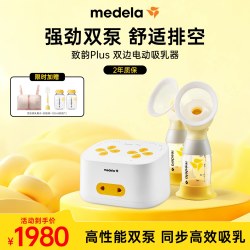 美德乐 致韵Plus吸奶器智能电动双边全自动七夕礼赠