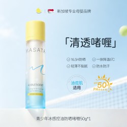 MASATA 青少年防晒霜男女学生军训专用防晒啫喱透明spf50+隔离紫外线防水