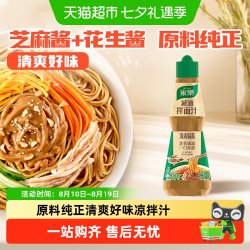 家乐 凉拌汁