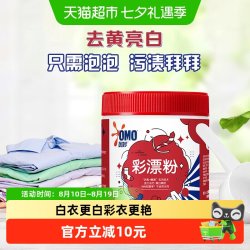 奥妙 彩漂粉 强力去污酵素彩漂粉 350G 去渍亮白抑菌 白衣彩衣均适用