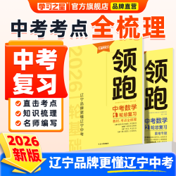 2026年春领跑中考一轮二轮总复习辽宁中考真题分类汇编卷语文文言文古诗文阅读英语数学物理化学必刷卷重难题专练初三冲刺