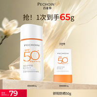 移动端、88VIP：百雀羚 轻盈零感防晒霜