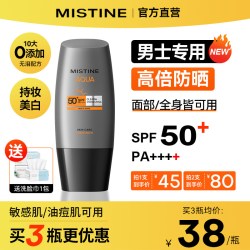 蜜丝婷 男士防晒霜喷雾mistine男生防紫外线户外专用不油腻蜜思婷