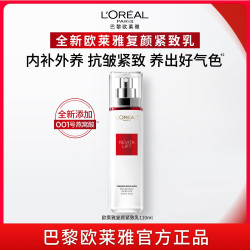 巴黎欧莱雅 复颜视黄醇精粹抗皱乳液110ml