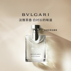 宝格丽 大吉岭茶男士淡香水 EDT