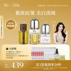 阿芙 11籽精华油极光美白精华油抗皱紧致祛斑淡斑