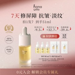 花近 敏肌修护精华油干皮抗皱面部护肤小黄油以油养肤