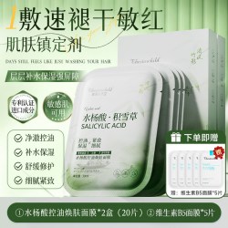 水杨酸面膜祛控油淡化痘印积雪草修补水保湿复男女士紧致收缩毛孔