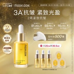 MOOKLOOK 时光新肌肌底修护精华油