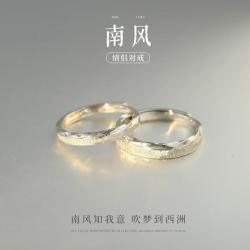 半日逅屿 《南风》情侣对戒925一对情侣款戒指定情信物圣诞礼物送男友 男款戒指 开口可调节