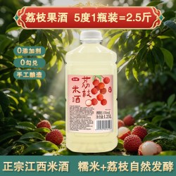 三甲荔枝米酒果酒晚安酒江西纯糯米酒手工自酿低度甜酒官方旗舰店