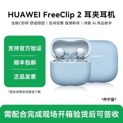 华为 FreeClip 2耳夹耳机  919