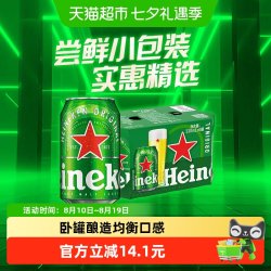 喜力 经典啤酒330ml*6罐分享装