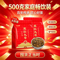闽大师 茶叶 特级英红九号 2026新茶正宗广东特产英德红茶送礼口粮茶 英红九号250g*2袋