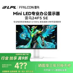 雷鸟 F5 SE23.8英寸1K100Hz MiniLED电竞办公游戏显示器R24Q51-FHD