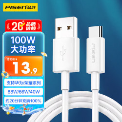 品胜 Type-C数据线6a/5a充电线100W快充66W通用华为