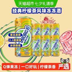 乐堡冻冻酒3度微醺气泡果冻酒柠檬茶风口味250g*6罐