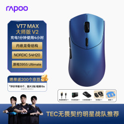 雷柏 VT7MAX大师版V2 PAW3955引擎 无线/有线双模游戏鼠标 黑色