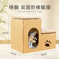 得酷 多尺寸猫抓板 纸壳猫窝 瓦楞纸 猫咪磨爪玩具 阶梯猫屋 50*40*32CM 约40斤内猫