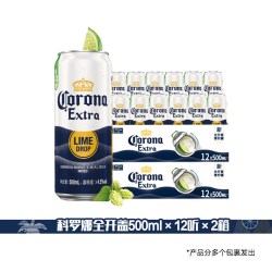 科罗娜 全开盖啤酒500ml*12听*2箱11.3°P大罐装经典拉格