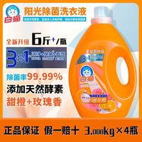 百亿补贴：白猫 阳光除菌洗衣液3.008kg高效洁净家用宿舍易漂洗手洗机洗除菌
