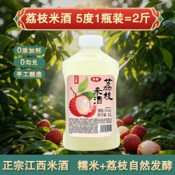 三甲荔枝米酒正宗江西客家米酒自酿鲜榨纯糯米发酵微醺低度甜果酒