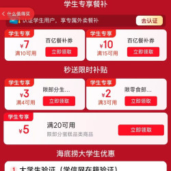 京东 学生专享餐补满15-10/10-7元外卖券等